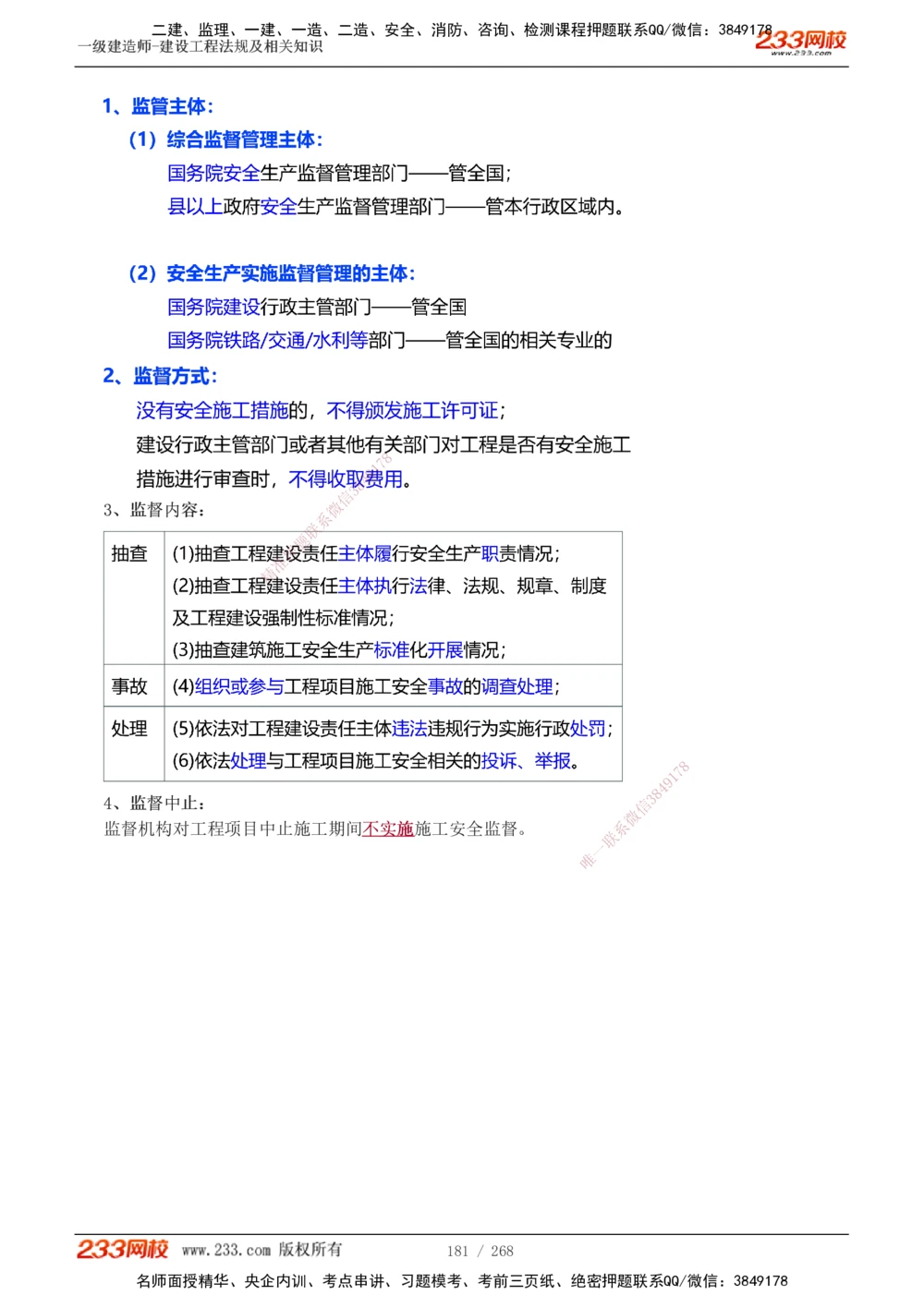 1-47_2026年一建法规_2025年一建法规SVIP_02-基础精讲✿高端面授✿深度强化_13-法规《教材精讲班》刘丹、王东兴233推荐_刘丹