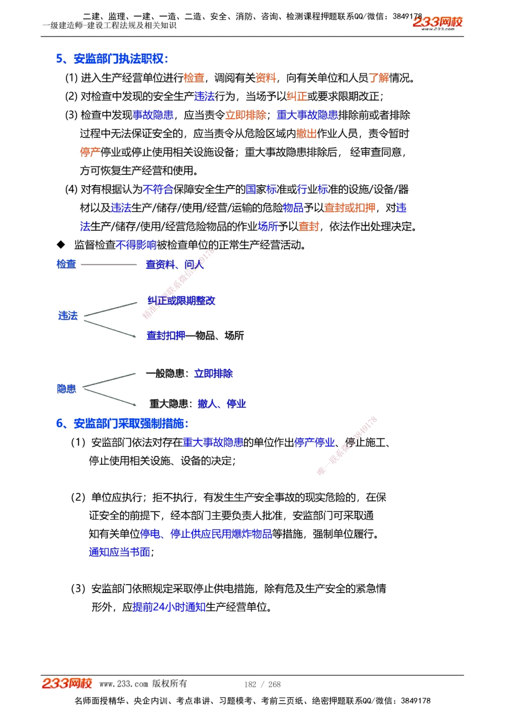 1-47_2026年一建法规_2025年一建法规SVIP_02-基础精讲✿高端面授✿深度强化_13-法规《教材精讲班》刘丹、王东兴233推荐_刘丹