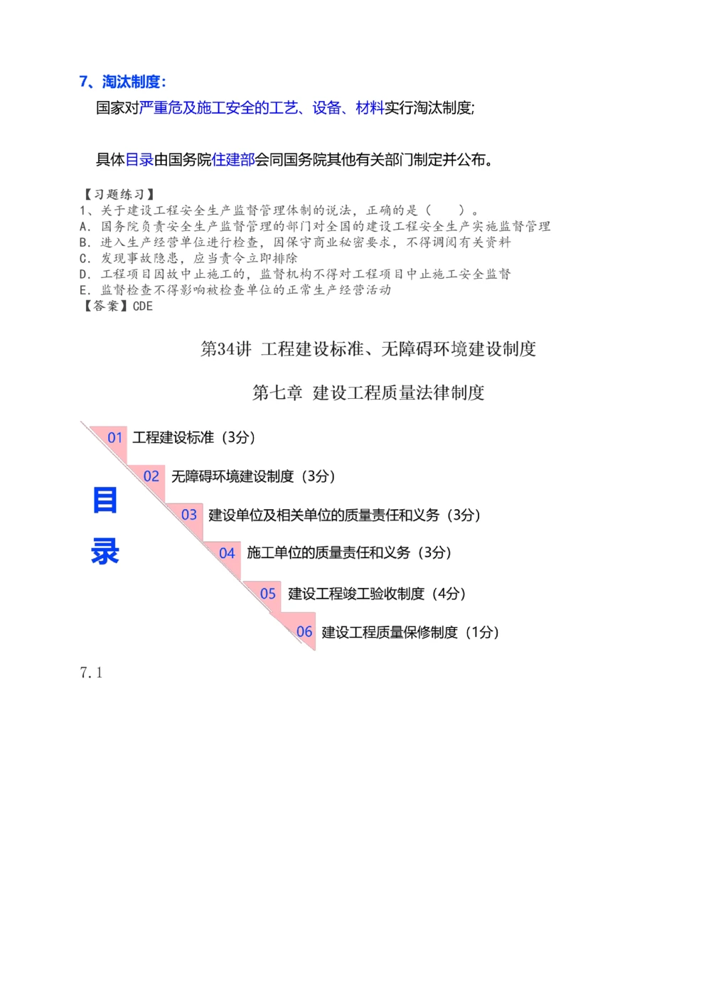1-47_2026年一建法规_2025年一建法规SVIP_02-基础精讲✿高端面授✿深度强化_13-法规《教材精讲班》刘丹、王东兴233推荐_刘丹