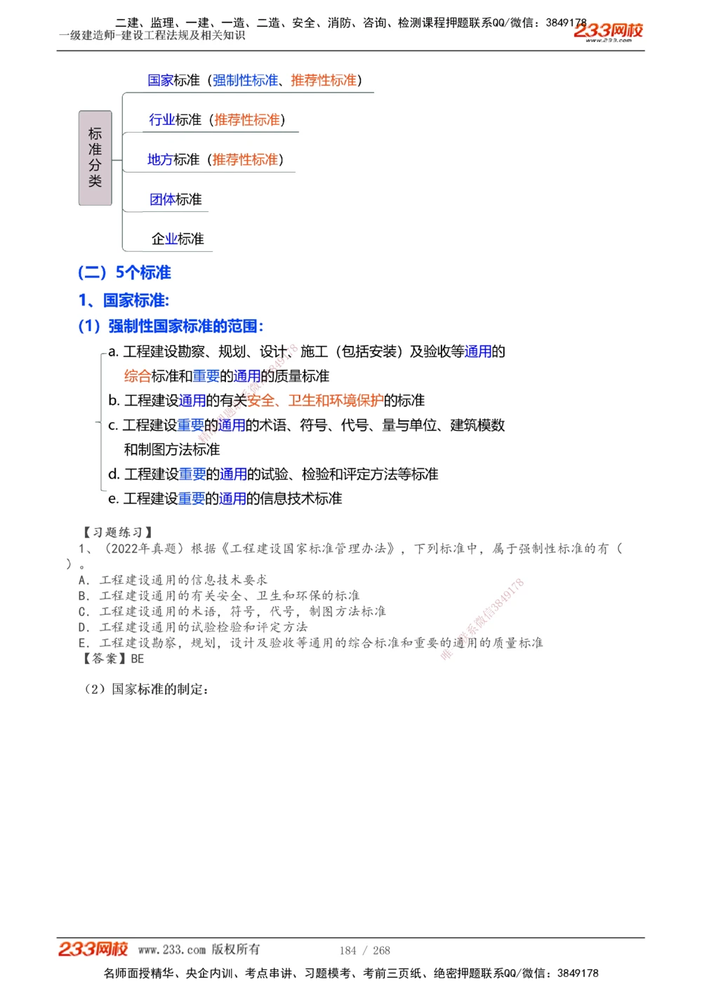 1-47_2026年一建法规_2025年一建法规SVIP_02-基础精讲✿高端面授✿深度强化_13-法规《教材精讲班》刘丹、王东兴233推荐_刘丹