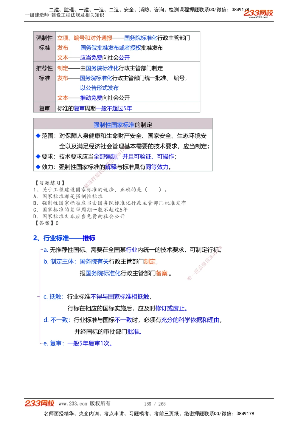 1-47_2026年一建法规_2025年一建法规SVIP_02-基础精讲✿高端面授✿深度强化_13-法规《教材精讲班》刘丹、王东兴233推荐_刘丹