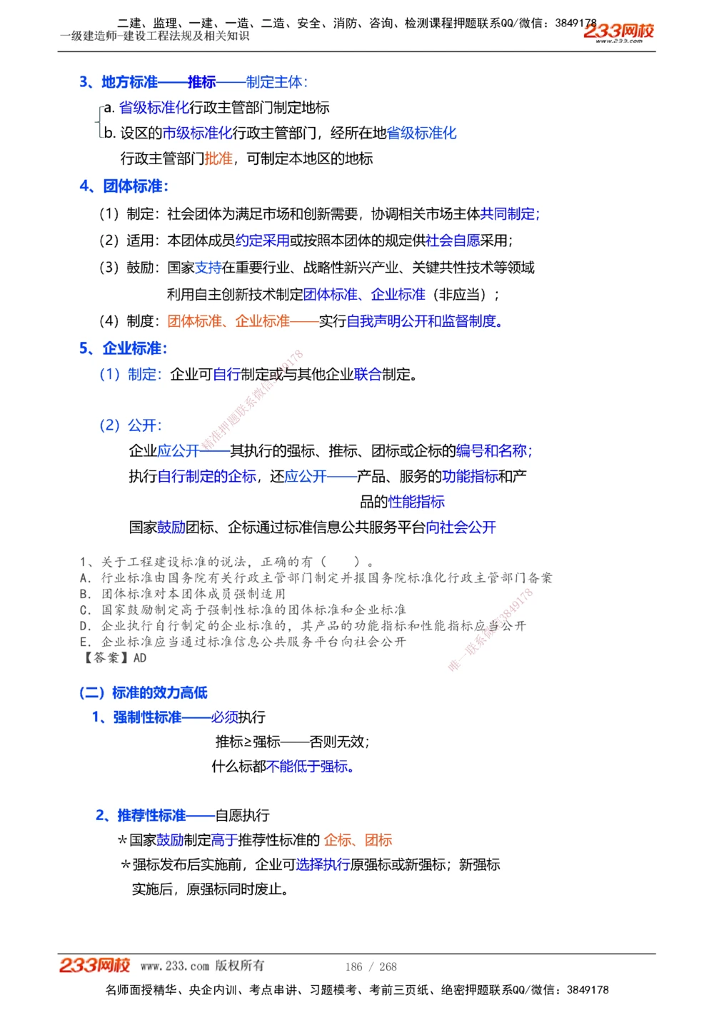 1-47_2026年一建法规_2025年一建法规SVIP_02-基础精讲✿高端面授✿深度强化_13-法规《教材精讲班》刘丹、王东兴233推荐_刘丹