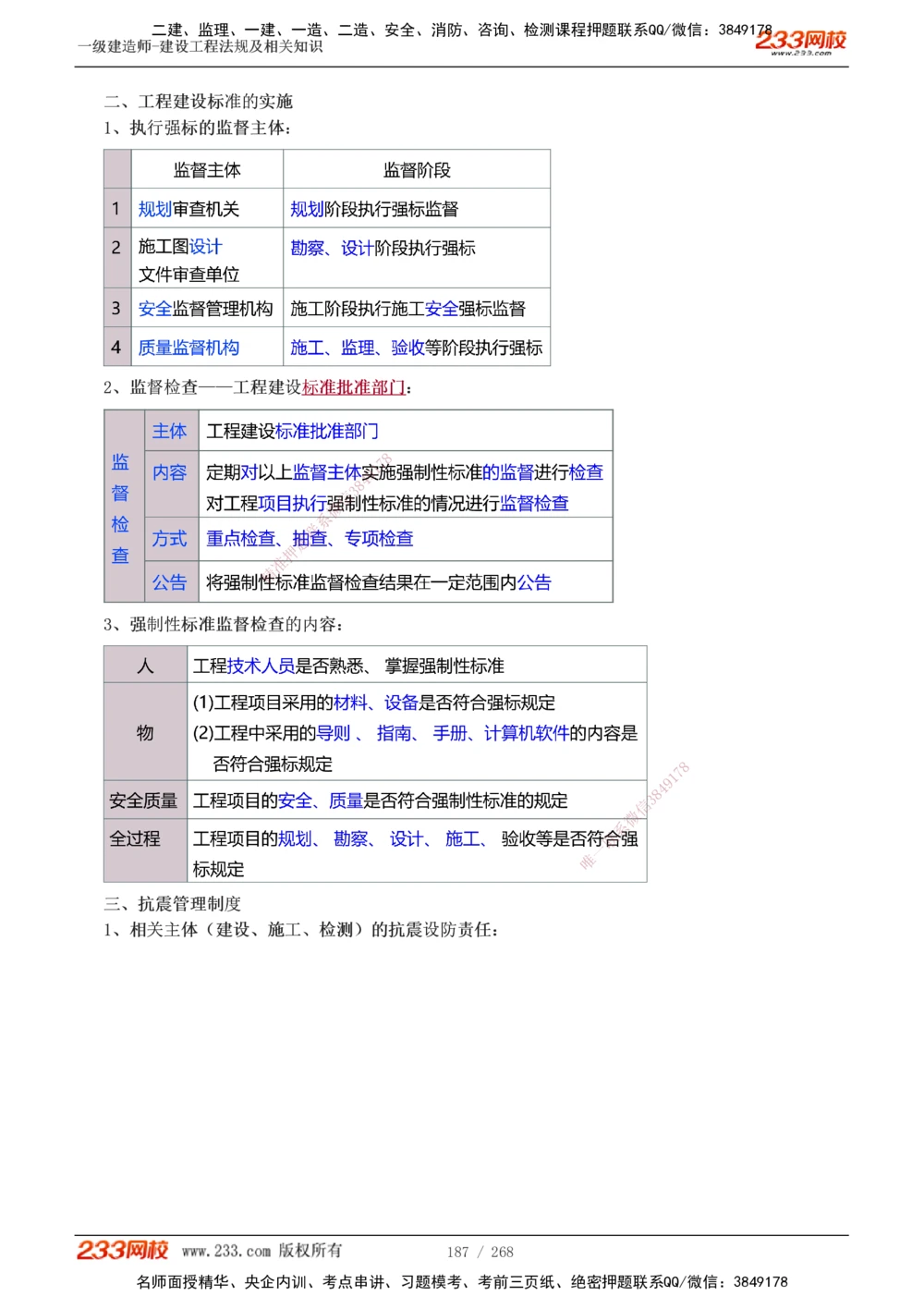 1-47_2026年一建法规_2025年一建法规SVIP_02-基础精讲✿高端面授✿深度强化_13-法规《教材精讲班》刘丹、王东兴233推荐_刘丹