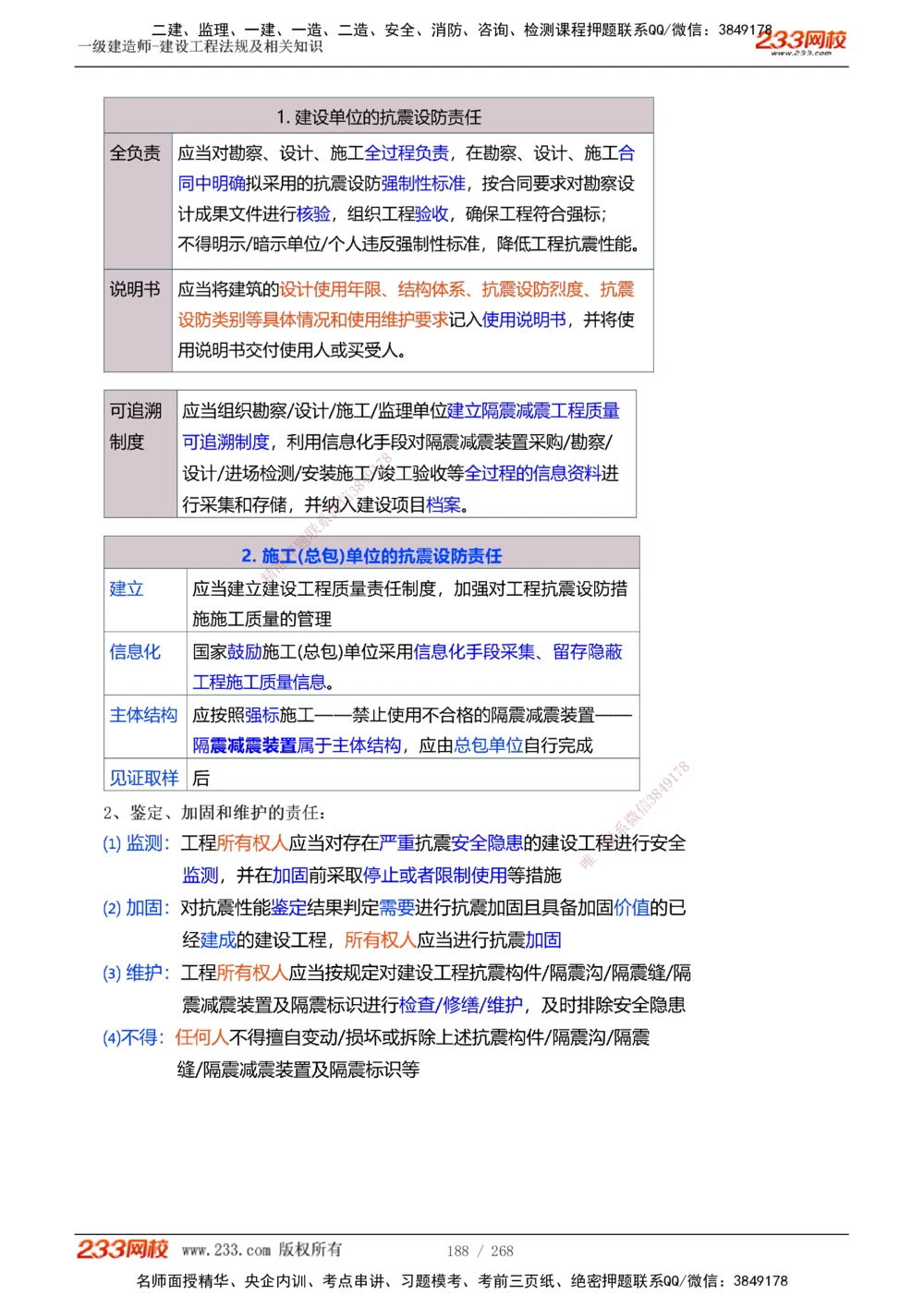 1-47_2026年一建法规_2025年一建法规SVIP_02-基础精讲✿高端面授✿深度强化_13-法规《教材精讲班》刘丹、王东兴233推荐_刘丹