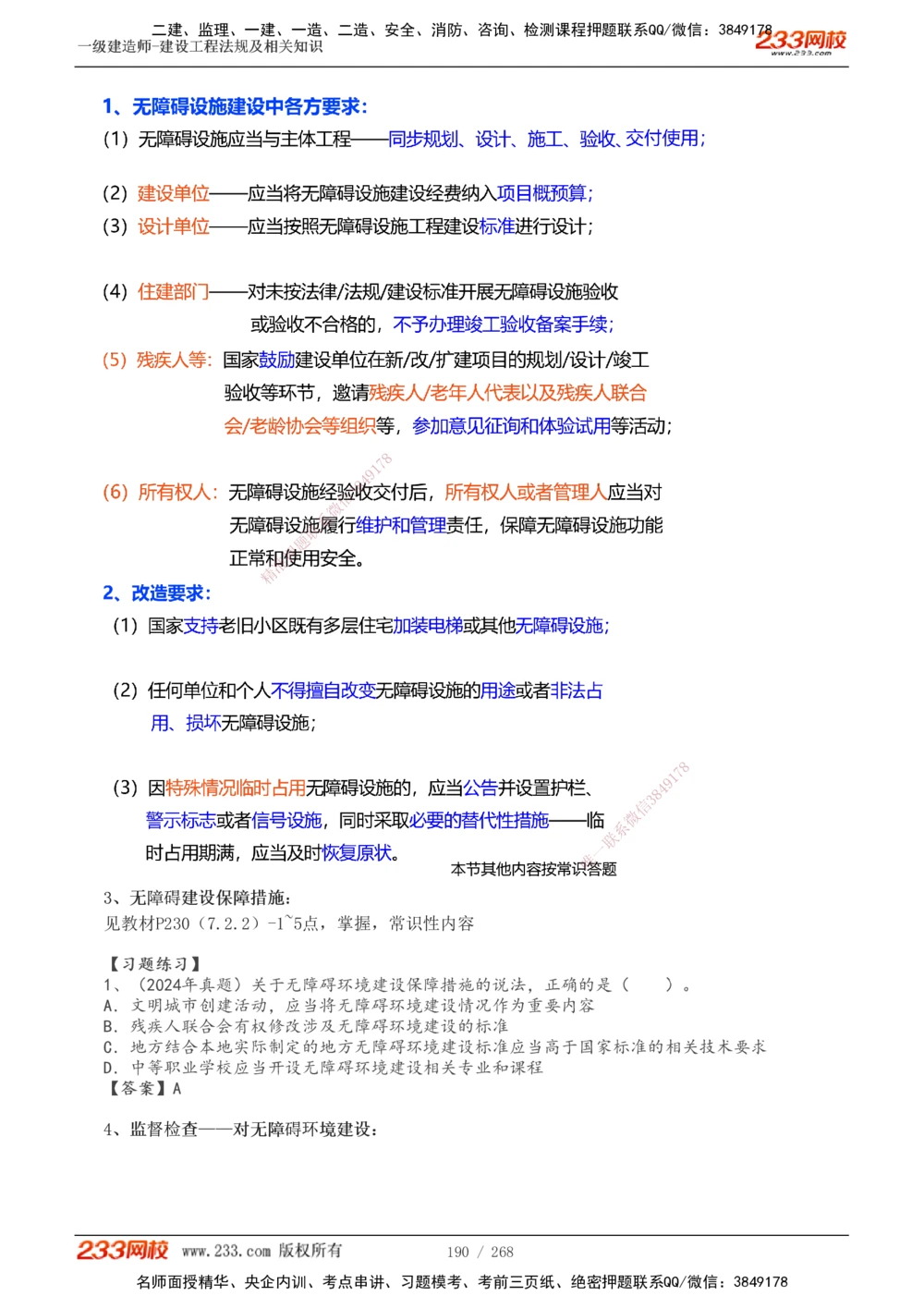 1-47_2026年一建法规_2025年一建法规SVIP_02-基础精讲✿高端面授✿深度强化_13-法规《教材精讲班》刘丹、王东兴233推荐_刘丹