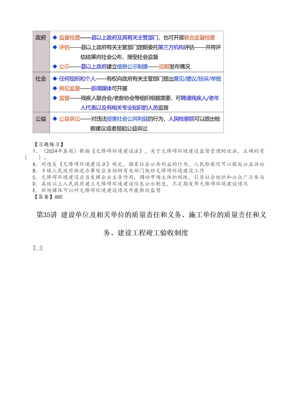 1-47_2026年一建法规_2025年一建法规SVIP_02-基础精讲✿高端面授✿深度强化_13-法规《教材精讲班》刘丹、王东兴233推荐_刘丹
