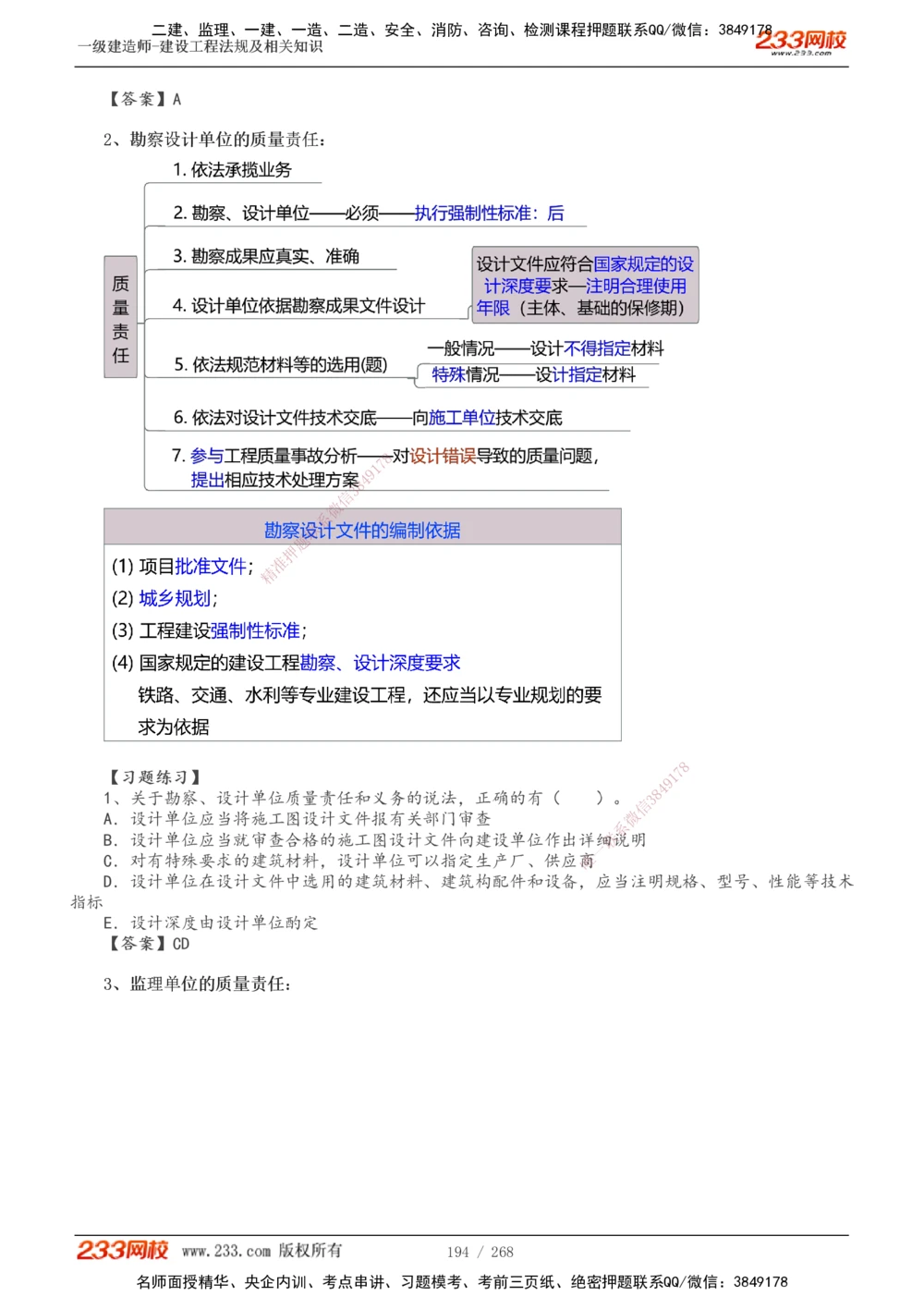 1-47_2026年一建法规_2025年一建法规SVIP_02-基础精讲✿高端面授✿深度强化_13-法规《教材精讲班》刘丹、王东兴233推荐_刘丹