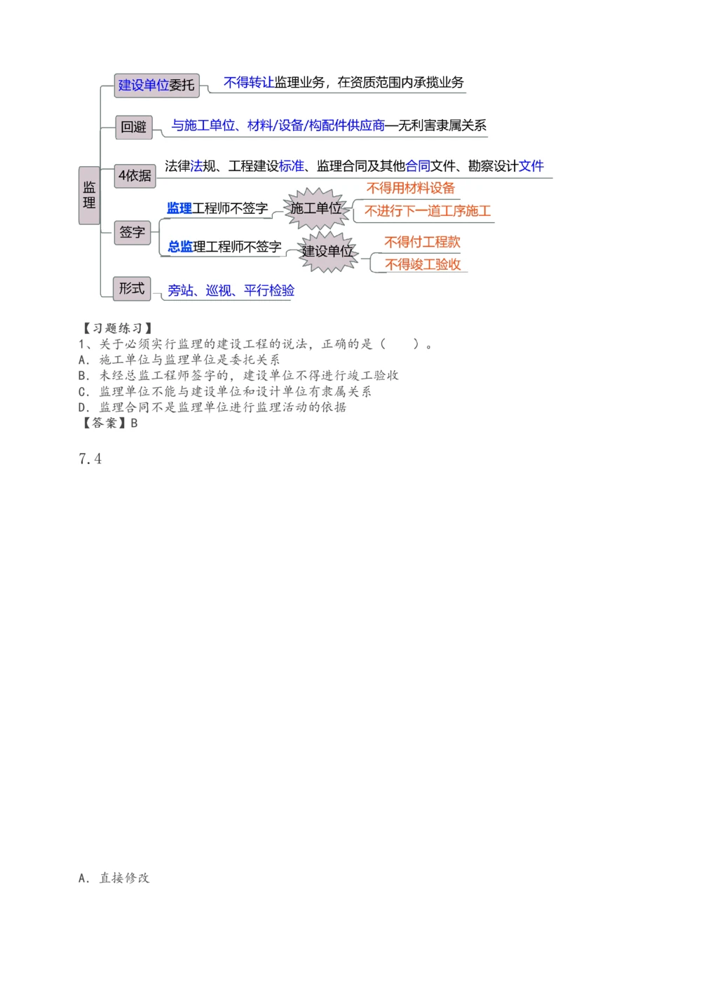 1-47_2026年一建法规_2025年一建法规SVIP_02-基础精讲✿高端面授✿深度强化_13-法规《教材精讲班》刘丹、王东兴233推荐_刘丹