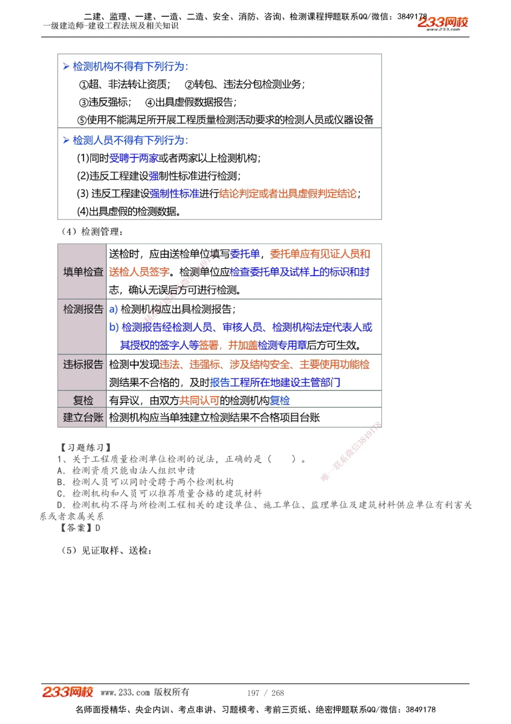 1-47_2026年一建法规_2025年一建法规SVIP_02-基础精讲✿高端面授✿深度强化_13-法规《教材精讲班》刘丹、王东兴233推荐_刘丹