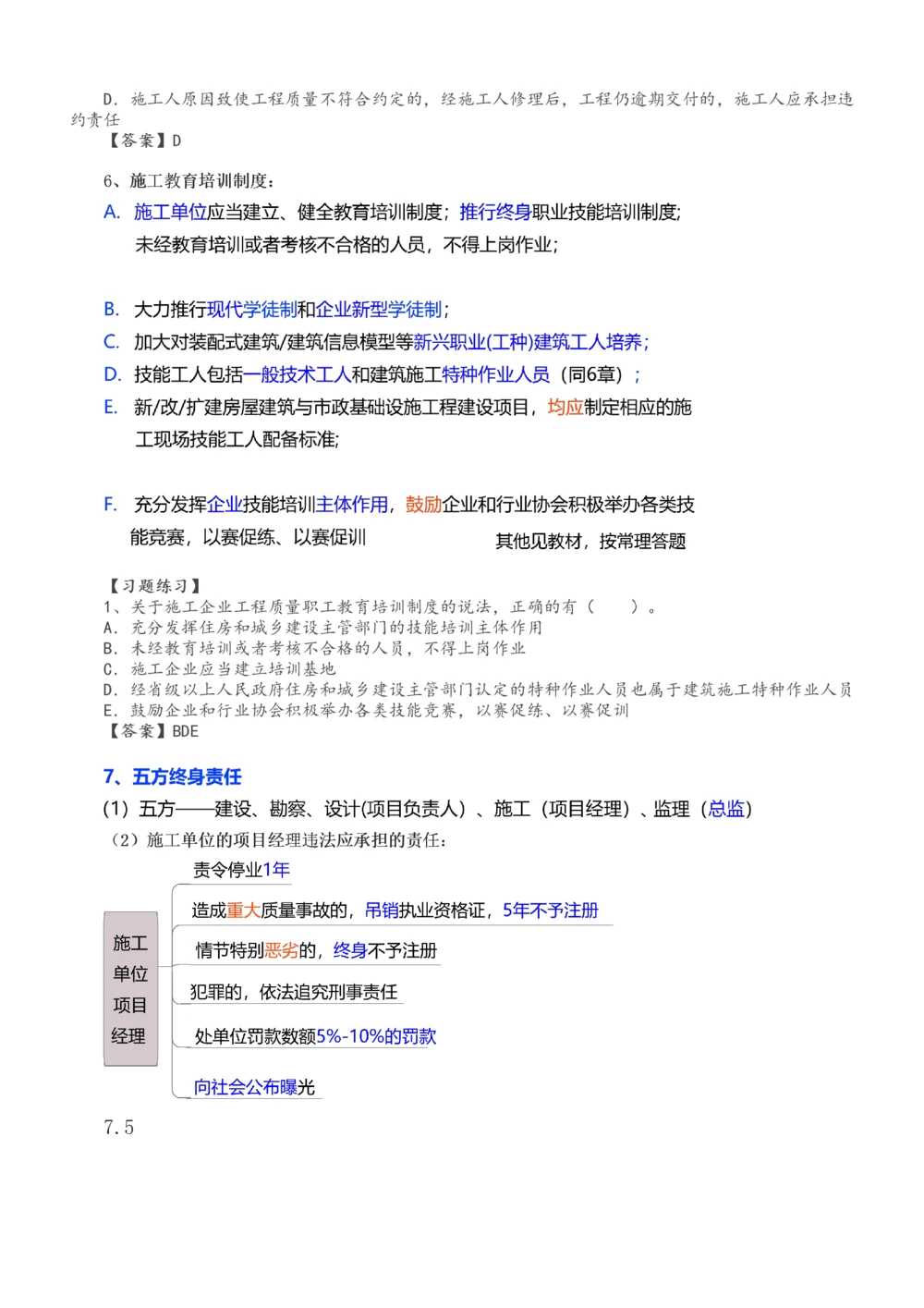 1-47_2026年一建法规_2025年一建法规SVIP_02-基础精讲✿高端面授✿深度强化_13-法规《教材精讲班》刘丹、王东兴233推荐_刘丹