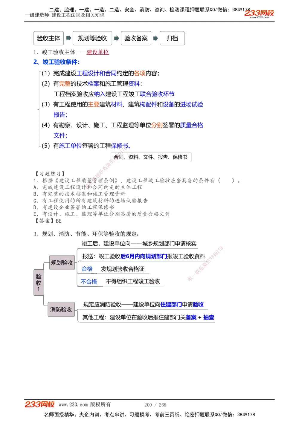 1-47_2026年一建法规_2025年一建法规SVIP_02-基础精讲✿高端面授✿深度强化_13-法规《教材精讲班》刘丹、王东兴233推荐_刘丹