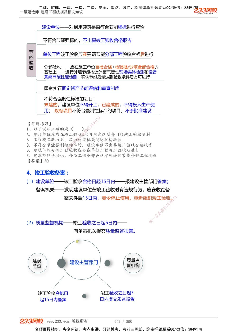 1-47_2026年一建法规_2025年一建法规SVIP_02-基础精讲✿高端面授✿深度强化_13-法规《教材精讲班》刘丹、王东兴233推荐_刘丹