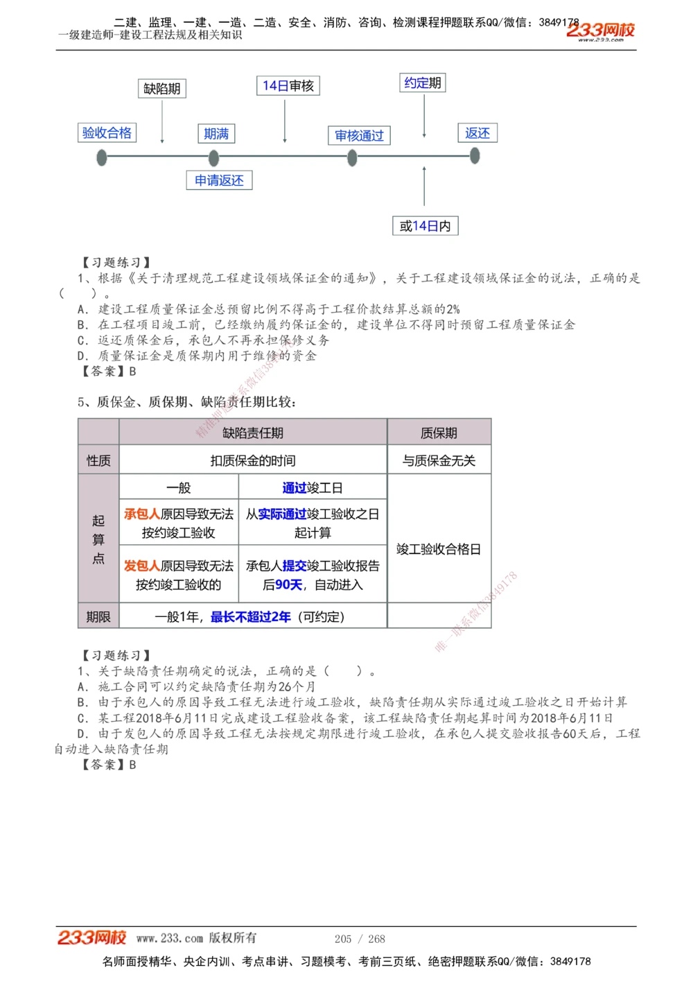1-47_2026年一建法规_2025年一建法规SVIP_02-基础精讲✿高端面授✿深度强化_13-法规《教材精讲班》刘丹、王东兴233推荐_刘丹
