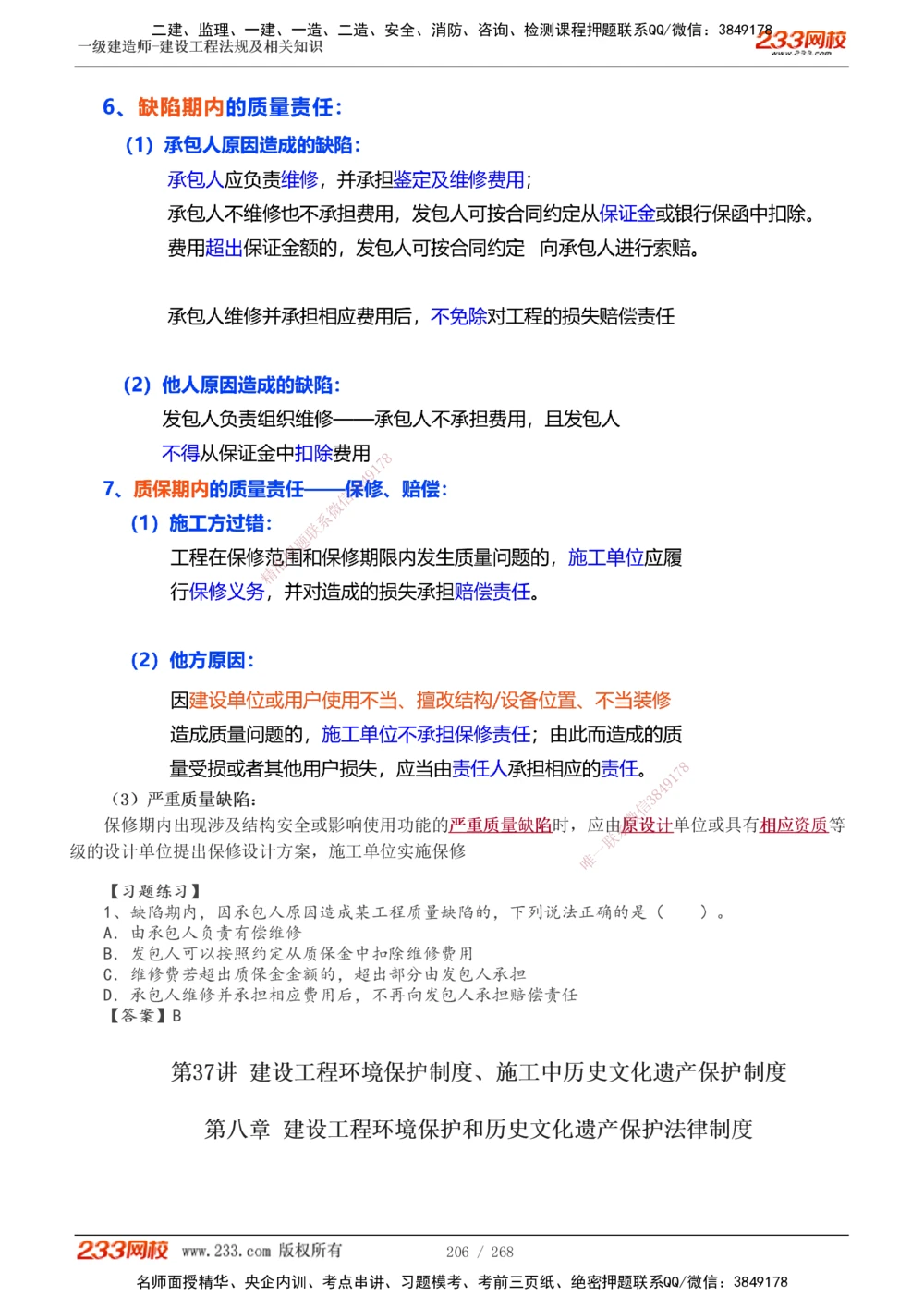 1-47_2026年一建法规_2025年一建法规SVIP_02-基础精讲✿高端面授✿深度强化_13-法规《教材精讲班》刘丹、王东兴233推荐_刘丹