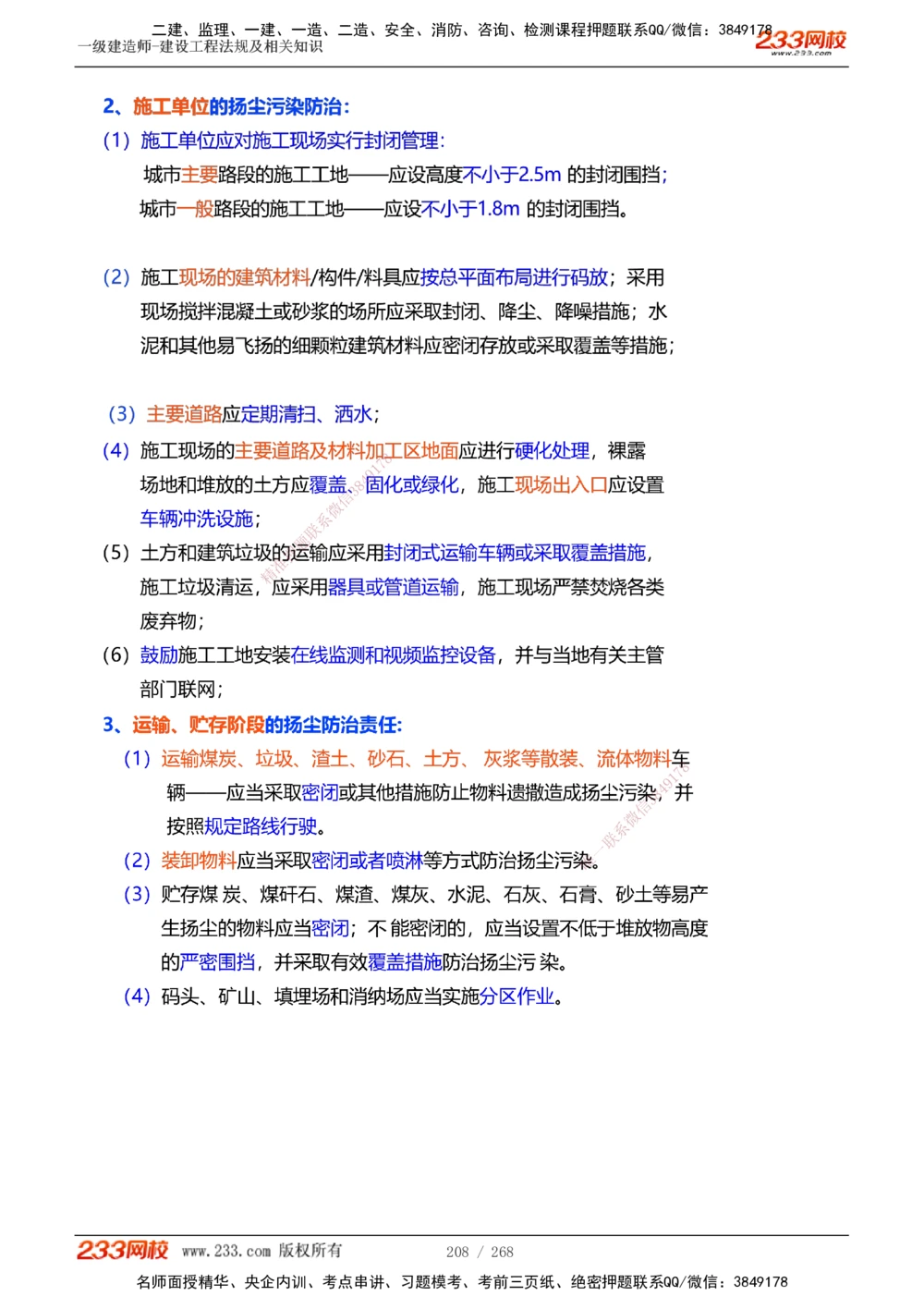 1-47_2026年一建法规_2025年一建法规SVIP_02-基础精讲✿高端面授✿深度强化_13-法规《教材精讲班》刘丹、王东兴233推荐_刘丹