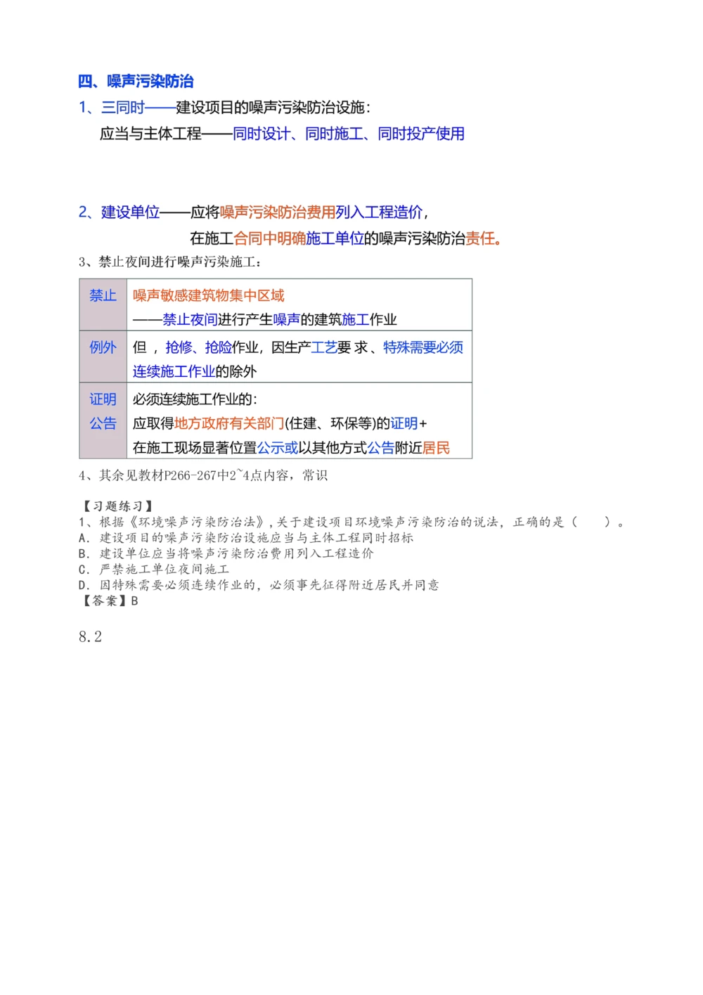 1-47_2026年一建法规_2025年一建法规SVIP_02-基础精讲✿高端面授✿深度强化_13-法规《教材精讲班》刘丹、王东兴233推荐_刘丹