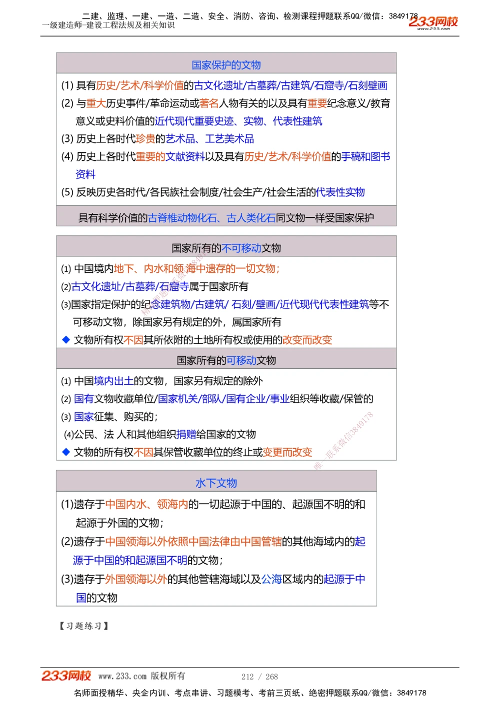 1-47_2026年一建法规_2025年一建法规SVIP_02-基础精讲✿高端面授✿深度强化_13-法规《教材精讲班》刘丹、王东兴233推荐_刘丹
