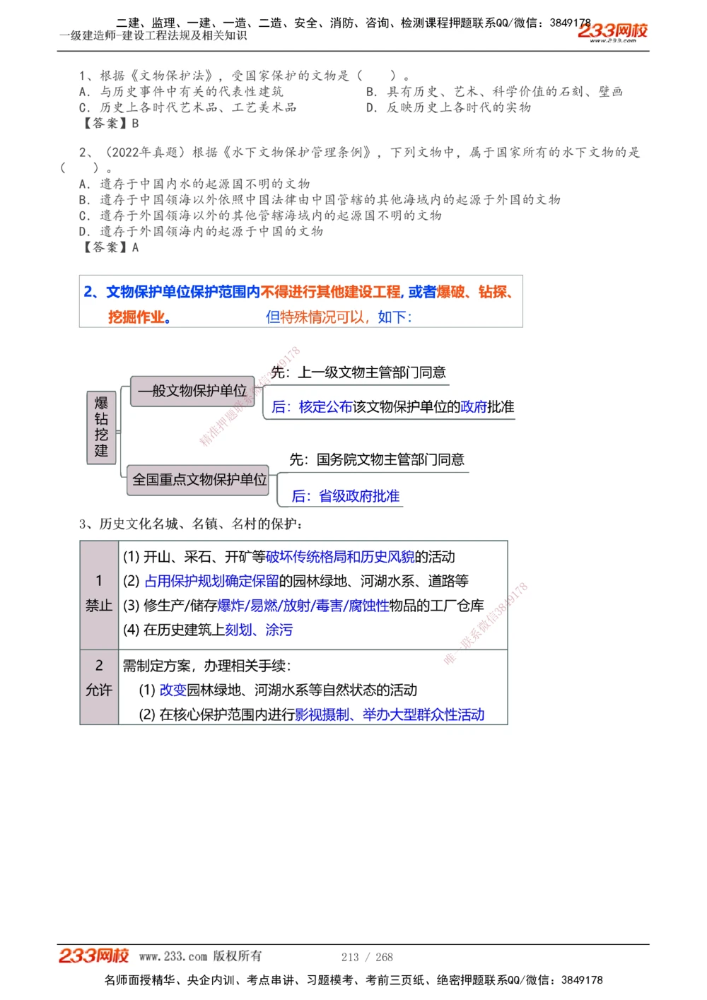 1-47_2026年一建法规_2025年一建法规SVIP_02-基础精讲✿高端面授✿深度强化_13-法规《教材精讲班》刘丹、王东兴233推荐_刘丹