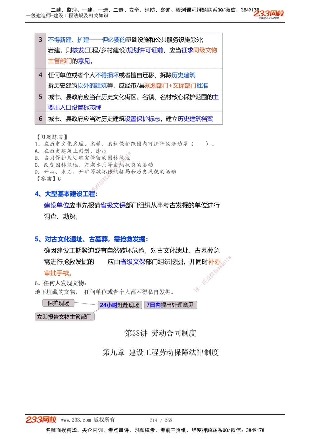 1-47_2026年一建法规_2025年一建法规SVIP_02-基础精讲✿高端面授✿深度强化_13-法规《教材精讲班》刘丹、王东兴233推荐_刘丹