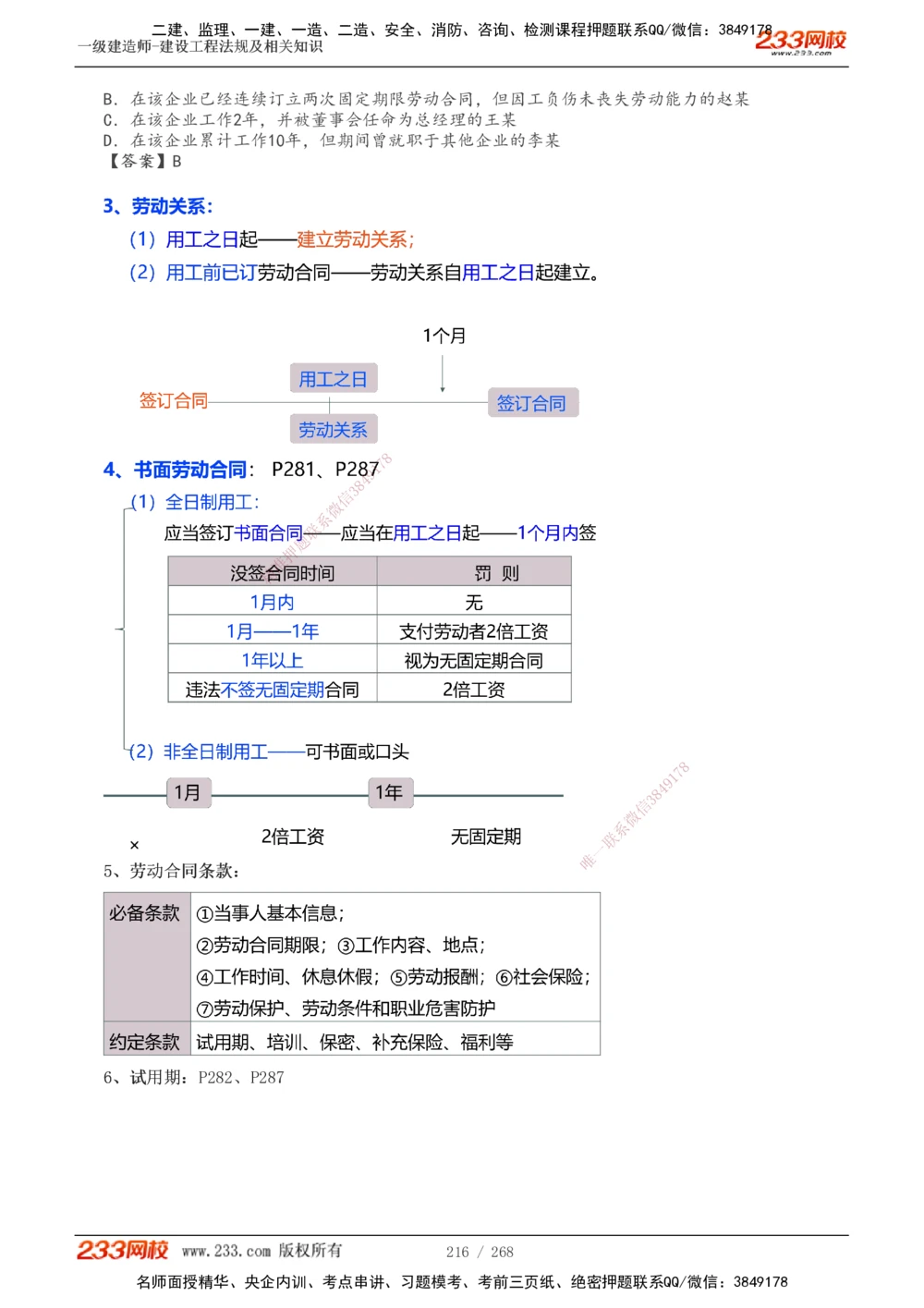 1-47_2026年一建法规_2025年一建法规SVIP_02-基础精讲✿高端面授✿深度强化_13-法规《教材精讲班》刘丹、王东兴233推荐_刘丹