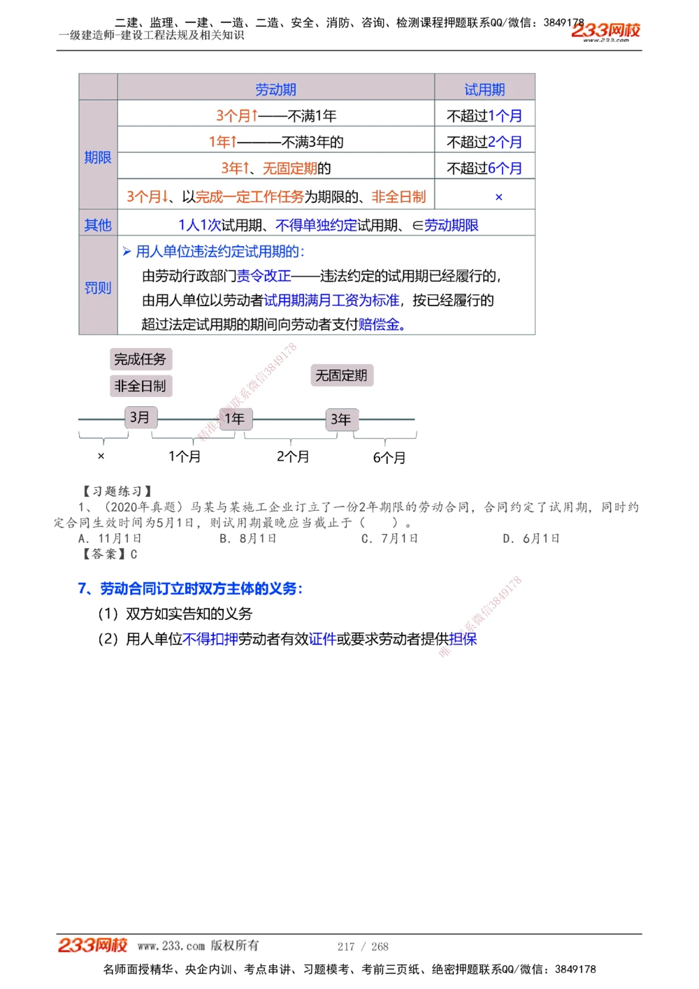 1-47_2026年一建法规_2025年一建法规SVIP_02-基础精讲✿高端面授✿深度强化_13-法规《教材精讲班》刘丹、王东兴233推荐_刘丹
