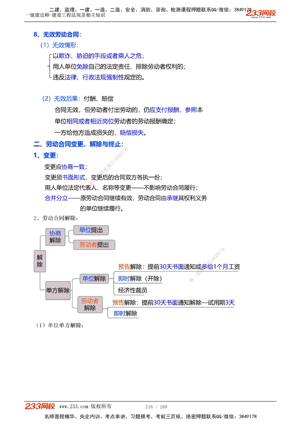 1-47_2026年一建法规_2025年一建法规SVIP_02-基础精讲✿高端面授✿深度强化_13-法规《教材精讲班》刘丹、王东兴233推荐_刘丹