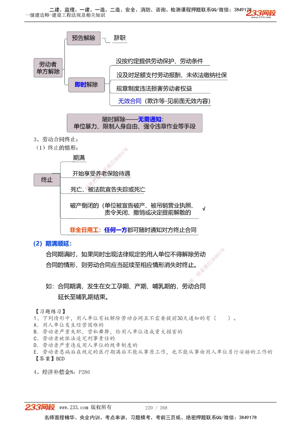 1-47_2026年一建法规_2025年一建法规SVIP_02-基础精讲✿高端面授✿深度强化_13-法规《教材精讲班》刘丹、王东兴233推荐_刘丹