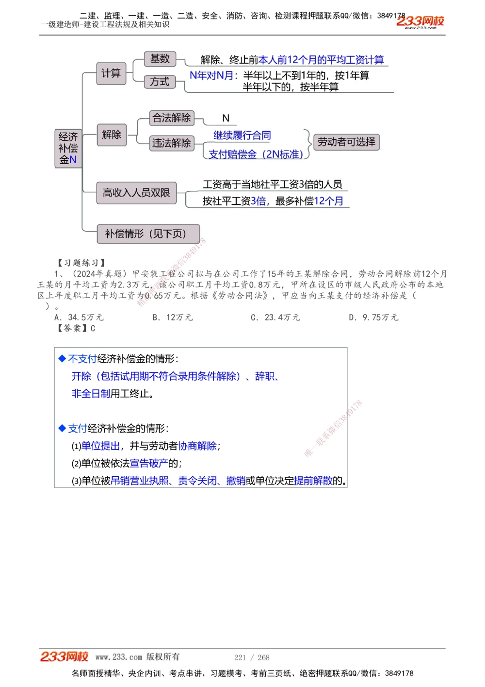 1-47_2026年一建法规_2025年一建法规SVIP_02-基础精讲✿高端面授✿深度强化_13-法规《教材精讲班》刘丹、王东兴233推荐_刘丹