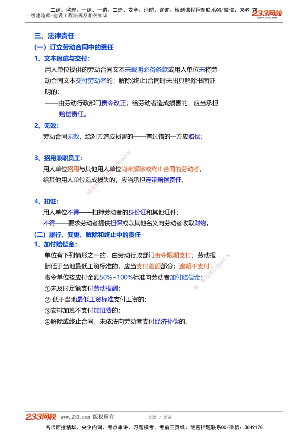1-47_2026年一建法规_2025年一建法规SVIP_02-基础精讲✿高端面授✿深度强化_13-法规《教材精讲班》刘丹、王东兴233推荐_刘丹