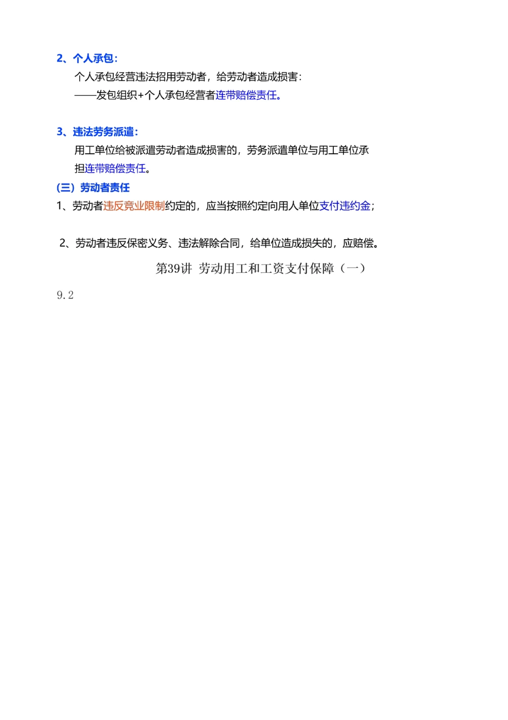 1-47_2026年一建法规_2025年一建法规SVIP_02-基础精讲✿高端面授✿深度强化_13-法规《教材精讲班》刘丹、王东兴233推荐_刘丹