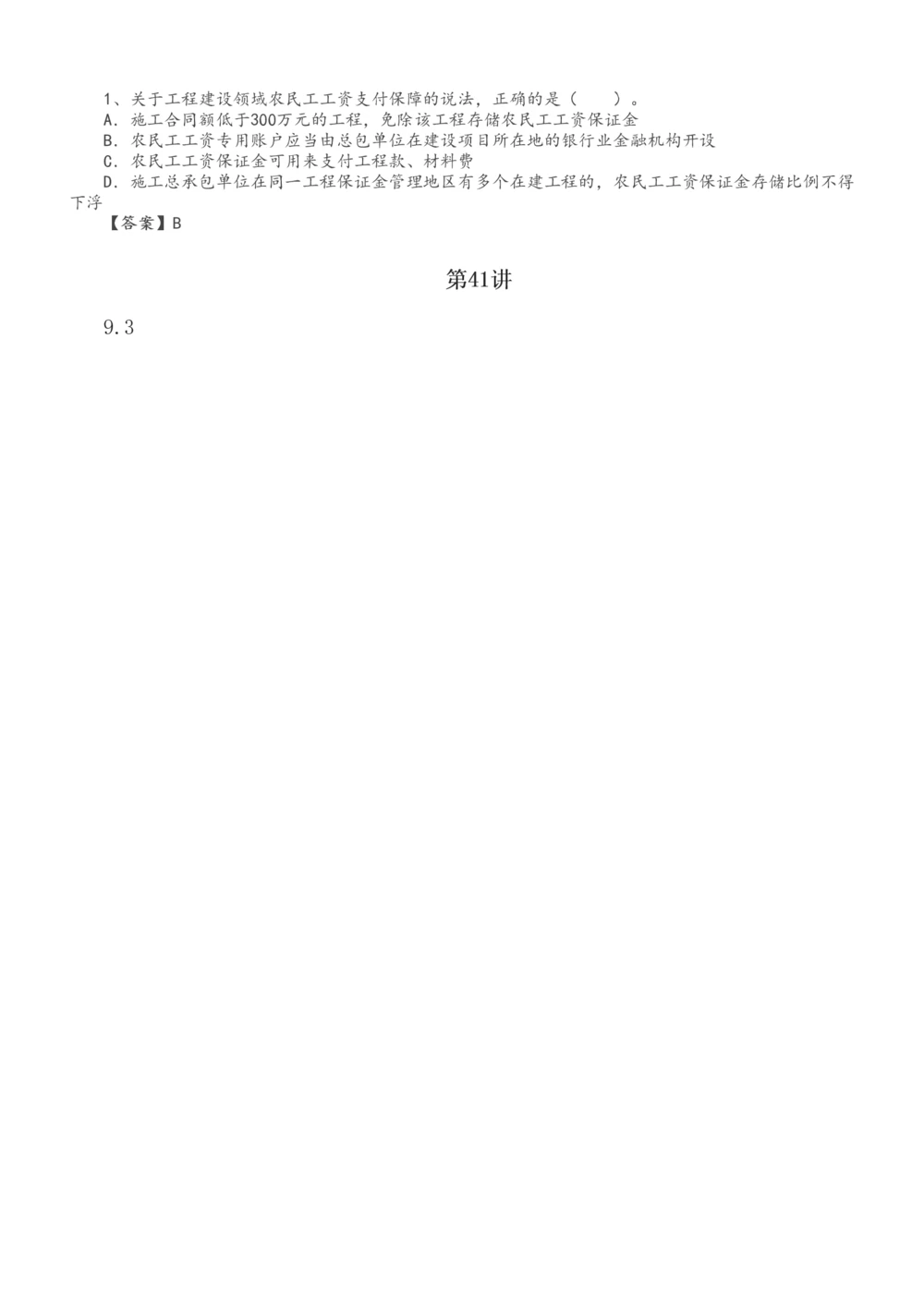 1-47_2026年一建法规_2025年一建法规SVIP_02-基础精讲✿高端面授✿深度强化_13-法规《教材精讲班》刘丹、王东兴233推荐_刘丹