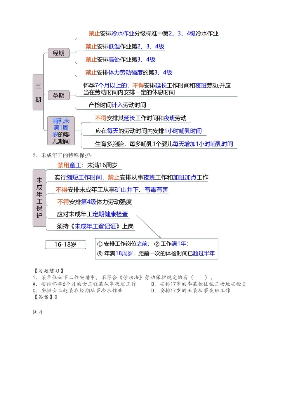 1-47_2026年一建法规_2025年一建法规SVIP_02-基础精讲✿高端面授✿深度强化_13-法规《教材精讲班》刘丹、王东兴233推荐_刘丹