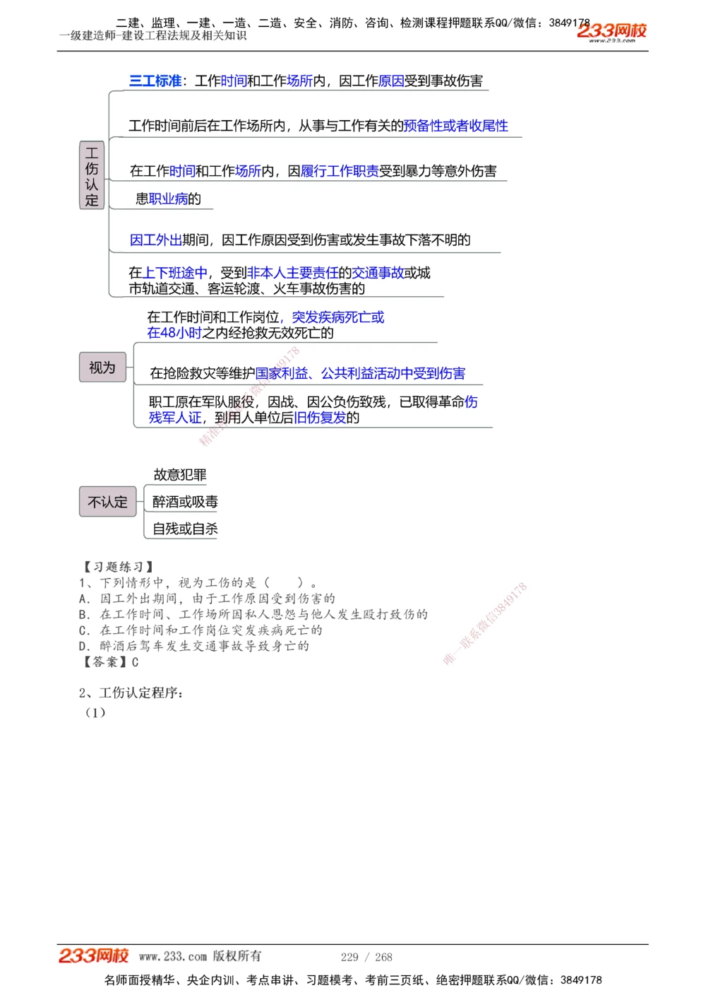 1-47_2026年一建法规_2025年一建法规SVIP_02-基础精讲✿高端面授✿深度强化_13-法规《教材精讲班》刘丹、王东兴233推荐_刘丹