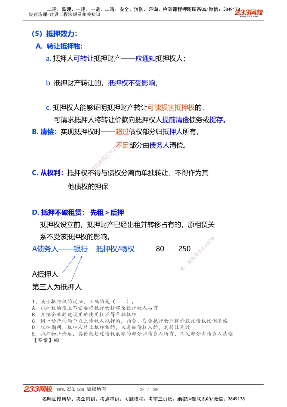 1-47_2026年一建法规_2025年一建法规SVIP_02-基础精讲✿高端面授✿深度强化_13-法规《教材精讲班》刘丹、王东兴233推荐_刘丹