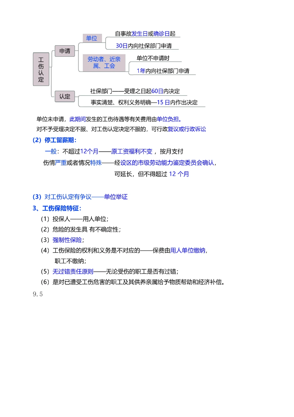 1-47_2026年一建法规_2025年一建法规SVIP_02-基础精讲✿高端面授✿深度强化_13-法规《教材精讲班》刘丹、王东兴233推荐_刘丹