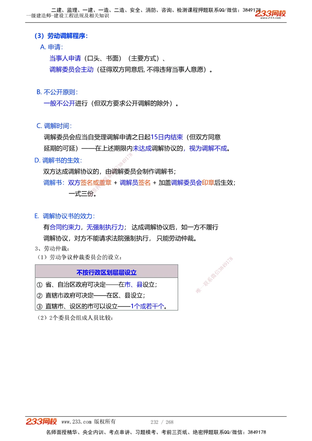 1-47_2026年一建法规_2025年一建法规SVIP_02-基础精讲✿高端面授✿深度强化_13-法规《教材精讲班》刘丹、王东兴233推荐_刘丹