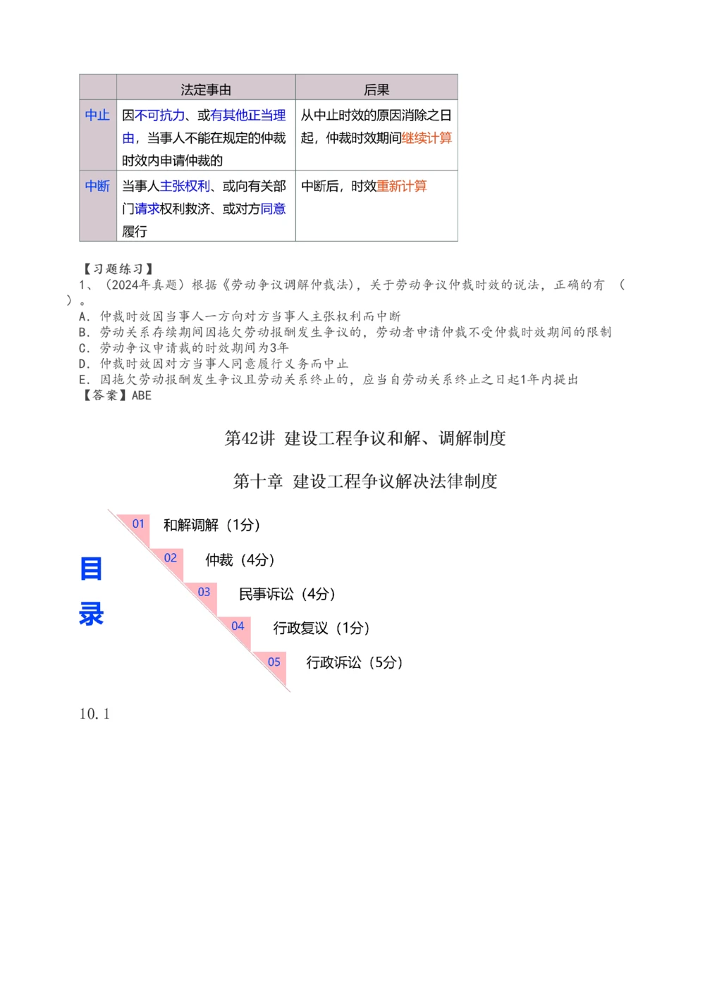 1-47_2026年一建法规_2025年一建法规SVIP_02-基础精讲✿高端面授✿深度强化_13-法规《教材精讲班》刘丹、王东兴233推荐_刘丹