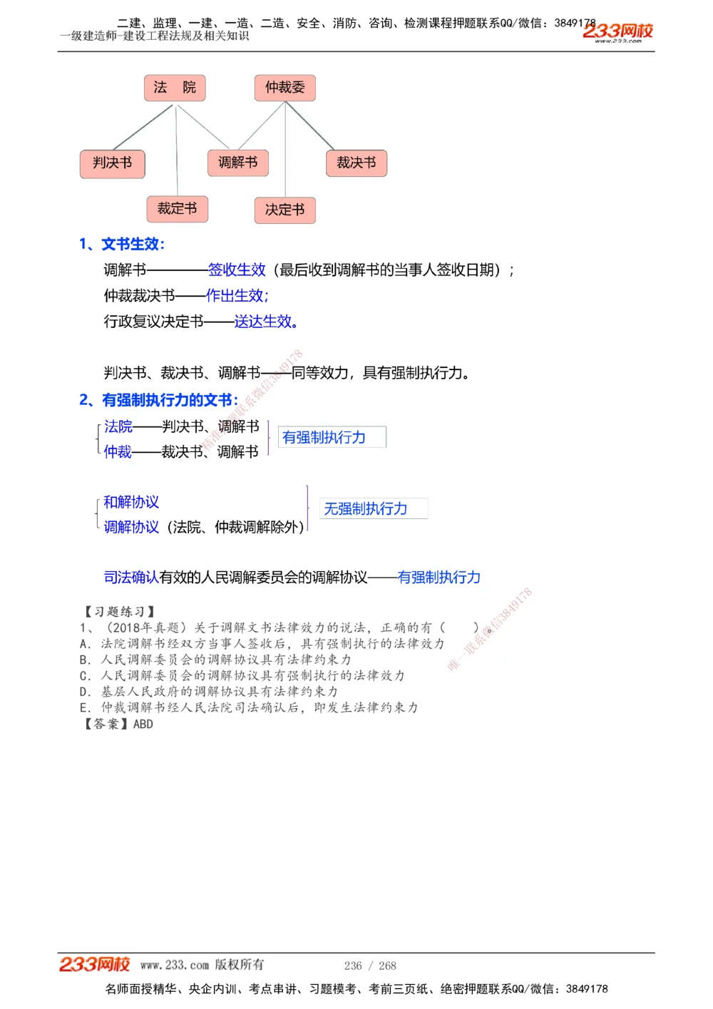 1-47_2026年一建法规_2025年一建法规SVIP_02-基础精讲✿高端面授✿深度强化_13-法规《教材精讲班》刘丹、王东兴233推荐_刘丹