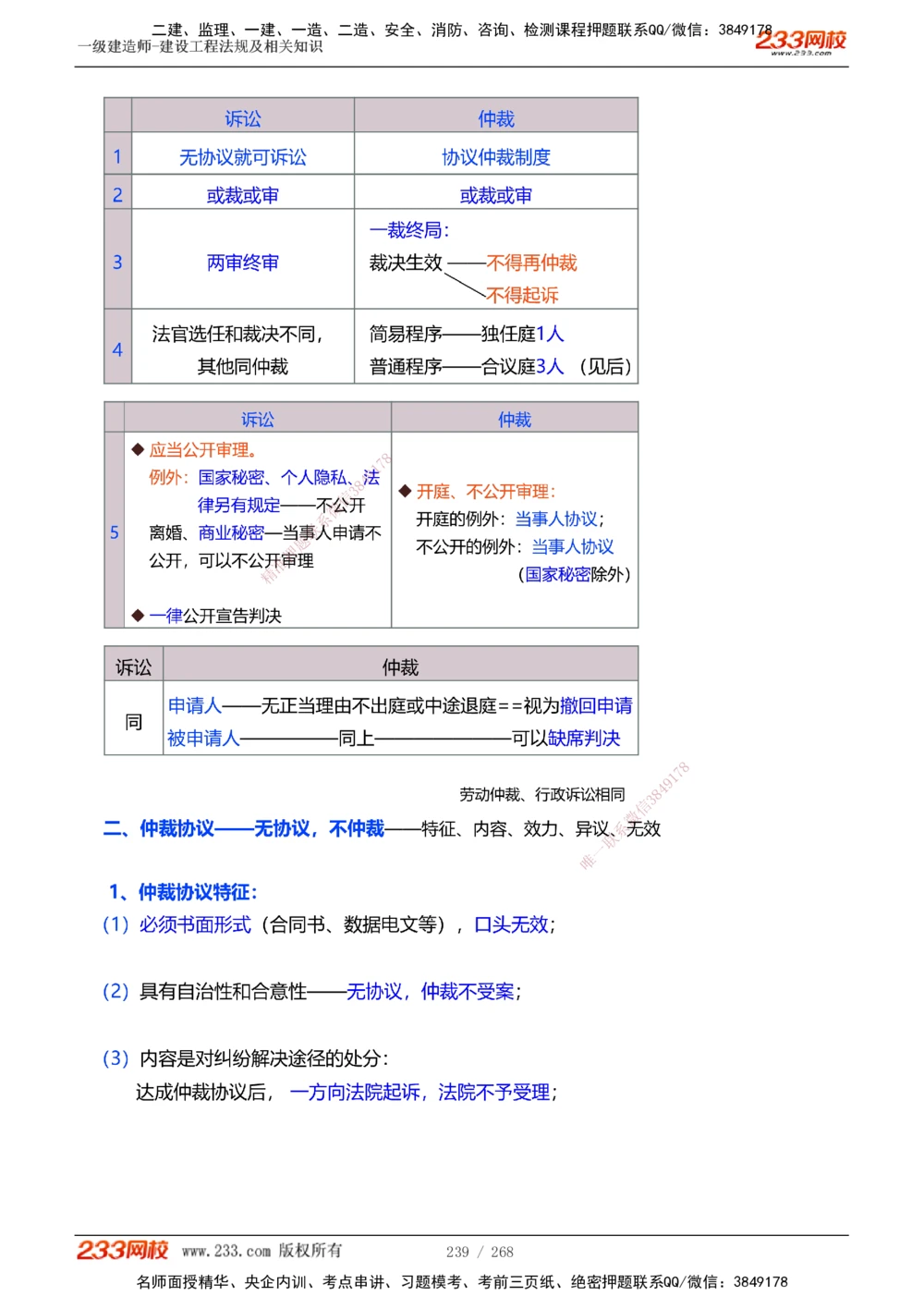 1-47_2026年一建法规_2025年一建法规SVIP_02-基础精讲✿高端面授✿深度强化_13-法规《教材精讲班》刘丹、王东兴233推荐_刘丹