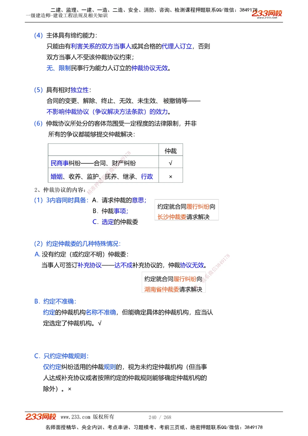 1-47_2026年一建法规_2025年一建法规SVIP_02-基础精讲✿高端面授✿深度强化_13-法规《教材精讲班》刘丹、王东兴233推荐_刘丹