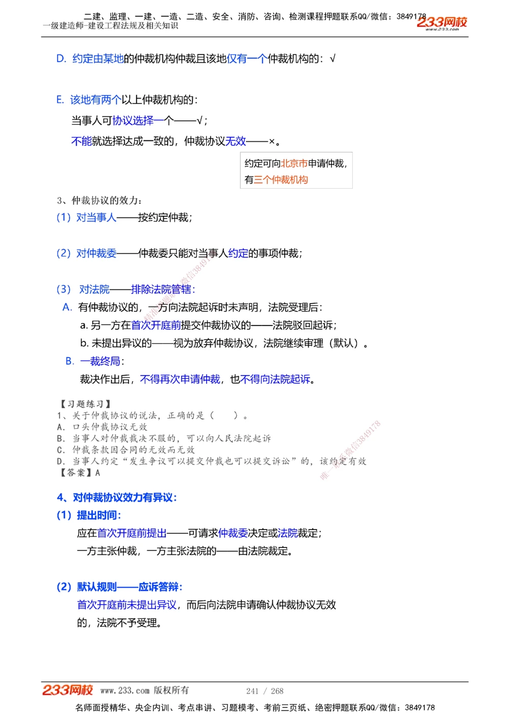 1-47_2026年一建法规_2025年一建法规SVIP_02-基础精讲✿高端面授✿深度强化_13-法规《教材精讲班》刘丹、王东兴233推荐_刘丹