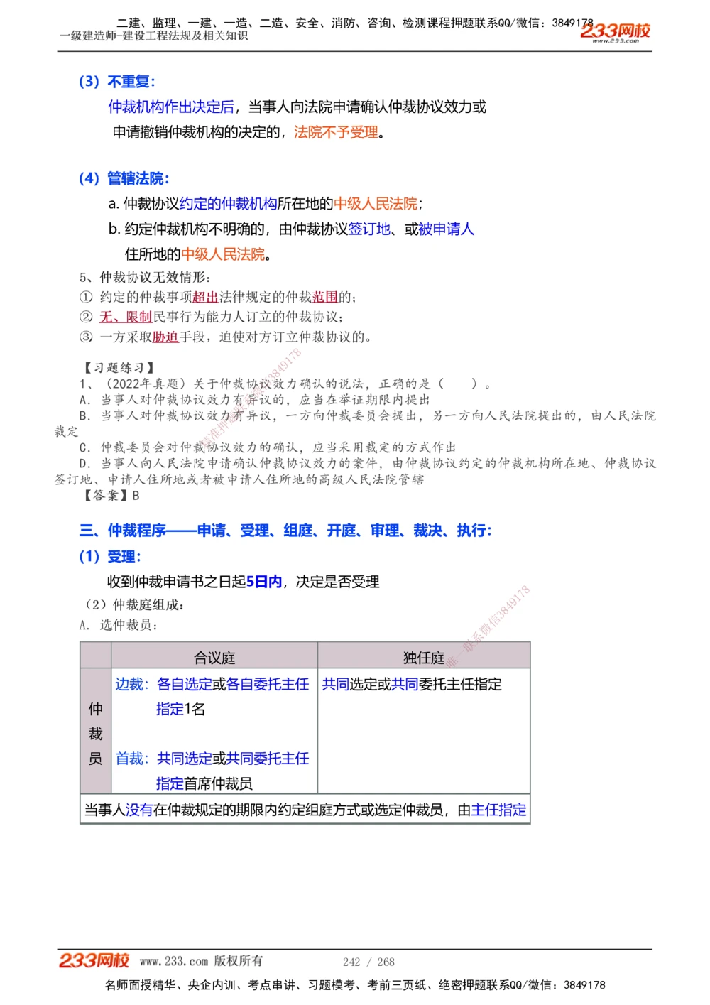 1-47_2026年一建法规_2025年一建法规SVIP_02-基础精讲✿高端面授✿深度强化_13-法规《教材精讲班》刘丹、王东兴233推荐_刘丹