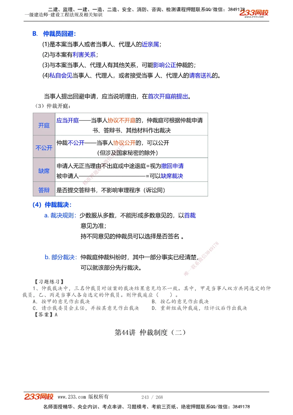 1-47_2026年一建法规_2025年一建法规SVIP_02-基础精讲✿高端面授✿深度强化_13-法规《教材精讲班》刘丹、王东兴233推荐_刘丹