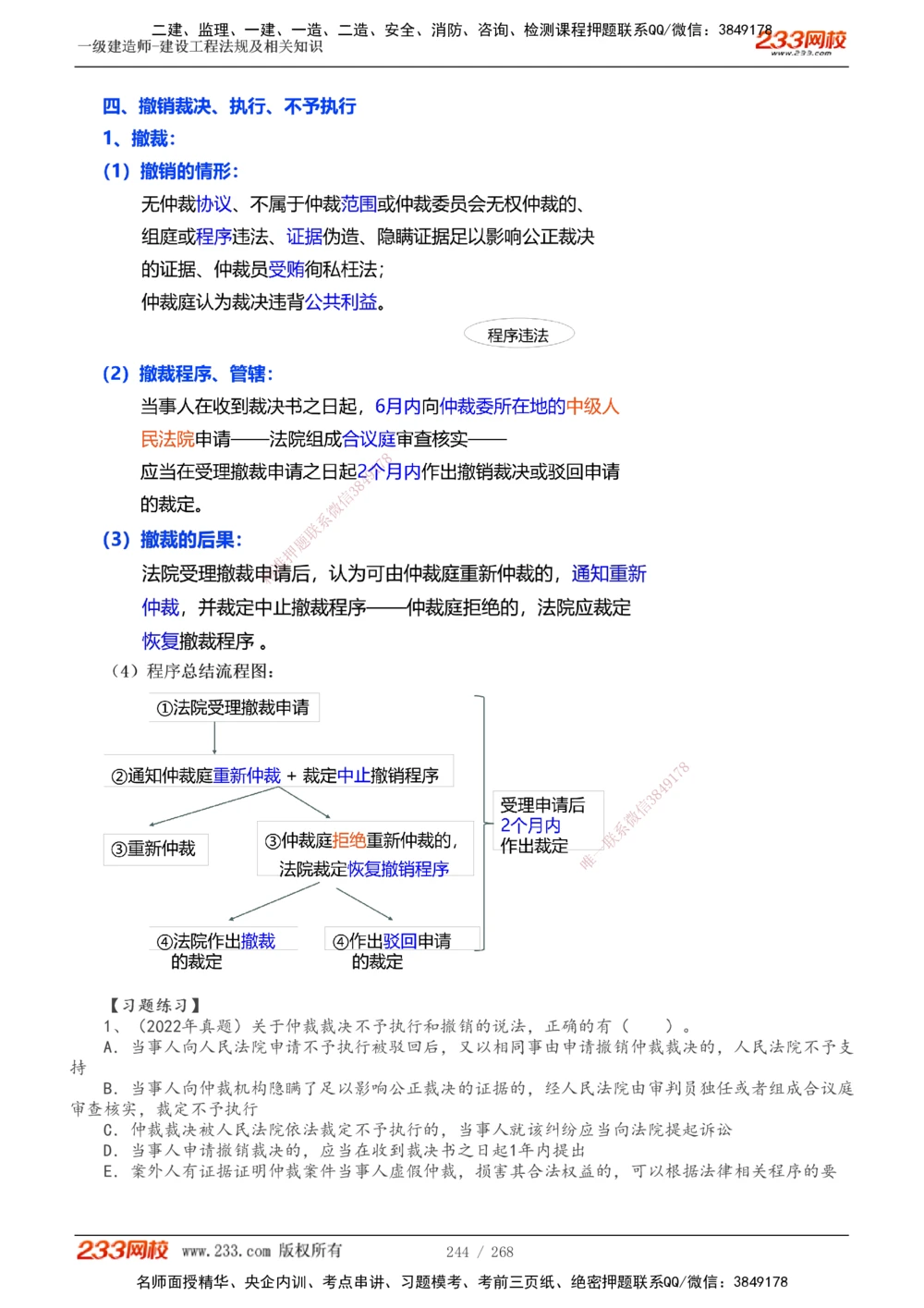 1-47_2026年一建法规_2025年一建法规SVIP_02-基础精讲✿高端面授✿深度强化_13-法规《教材精讲班》刘丹、王东兴233推荐_刘丹