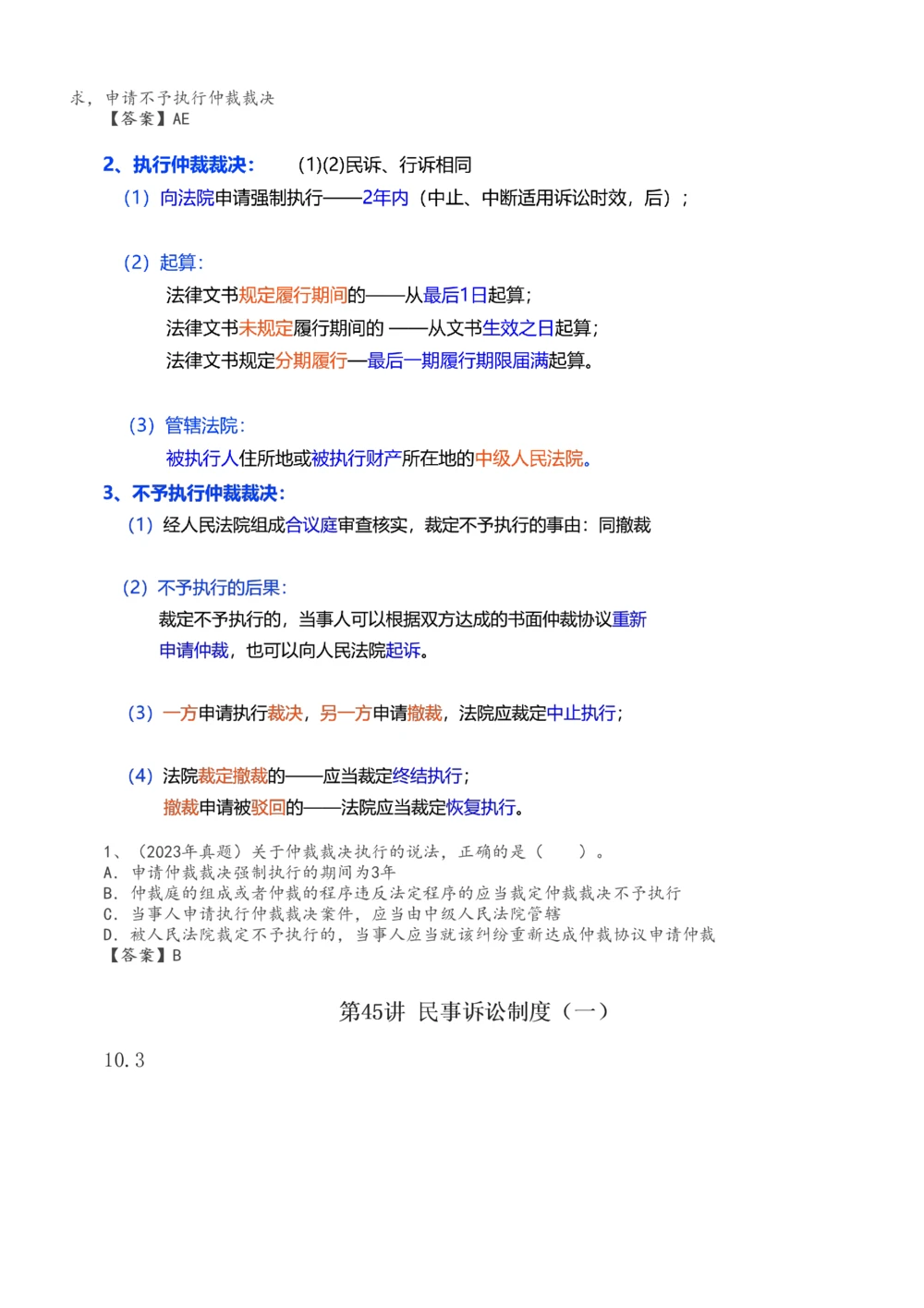 1-47_2026年一建法规_2025年一建法规SVIP_02-基础精讲✿高端面授✿深度强化_13-法规《教材精讲班》刘丹、王东兴233推荐_刘丹
