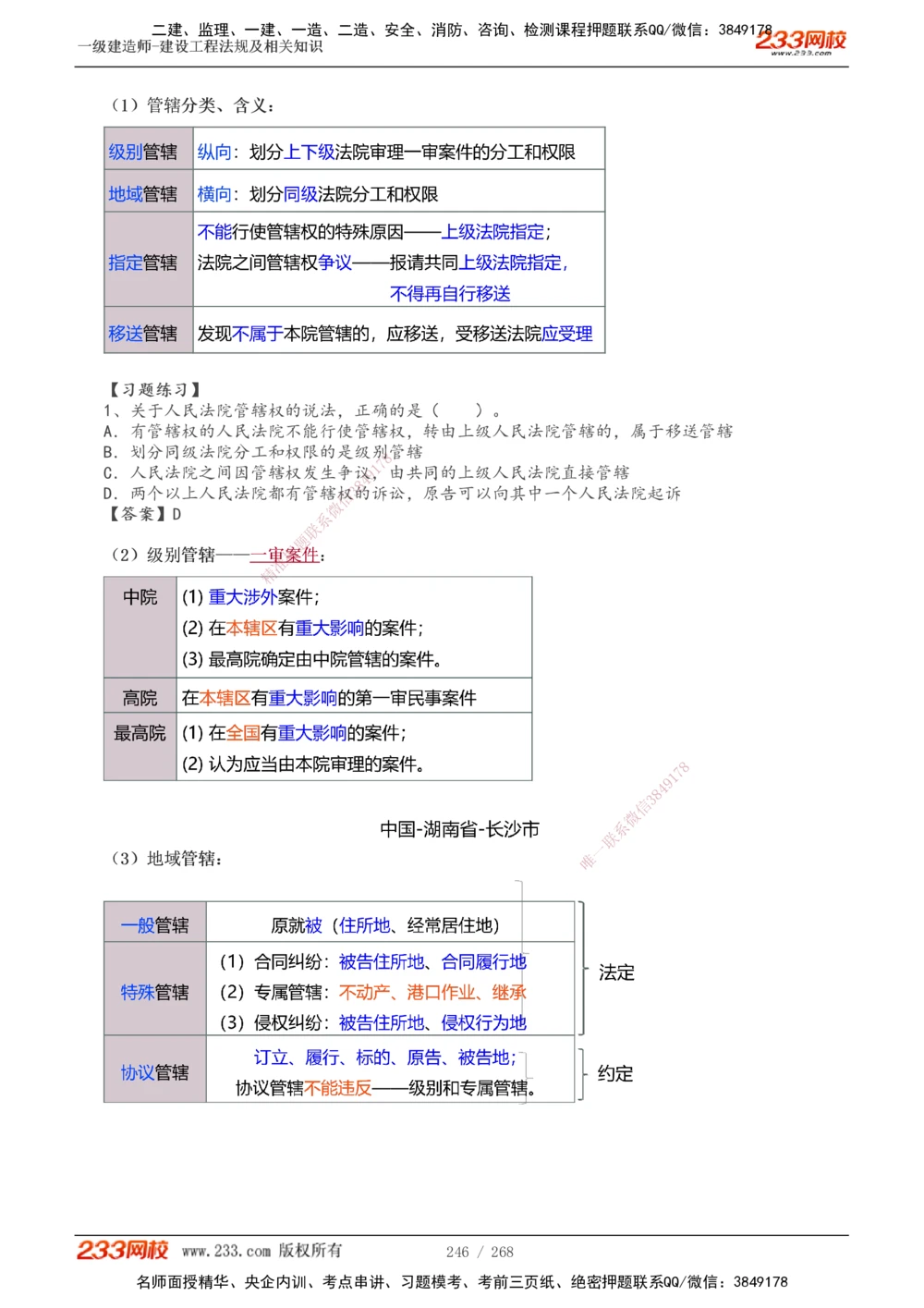 1-47_2026年一建法规_2025年一建法规SVIP_02-基础精讲✿高端面授✿深度强化_13-法规《教材精讲班》刘丹、王东兴233推荐_刘丹