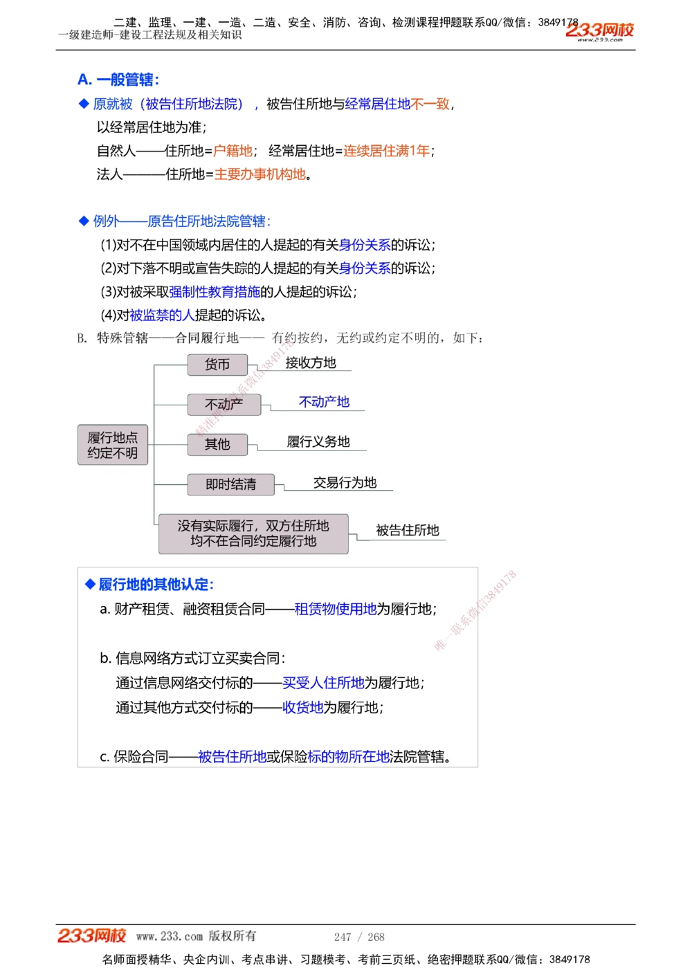 1-47_2026年一建法规_2025年一建法规SVIP_02-基础精讲✿高端面授✿深度强化_13-法规《教材精讲班》刘丹、王东兴233推荐_刘丹