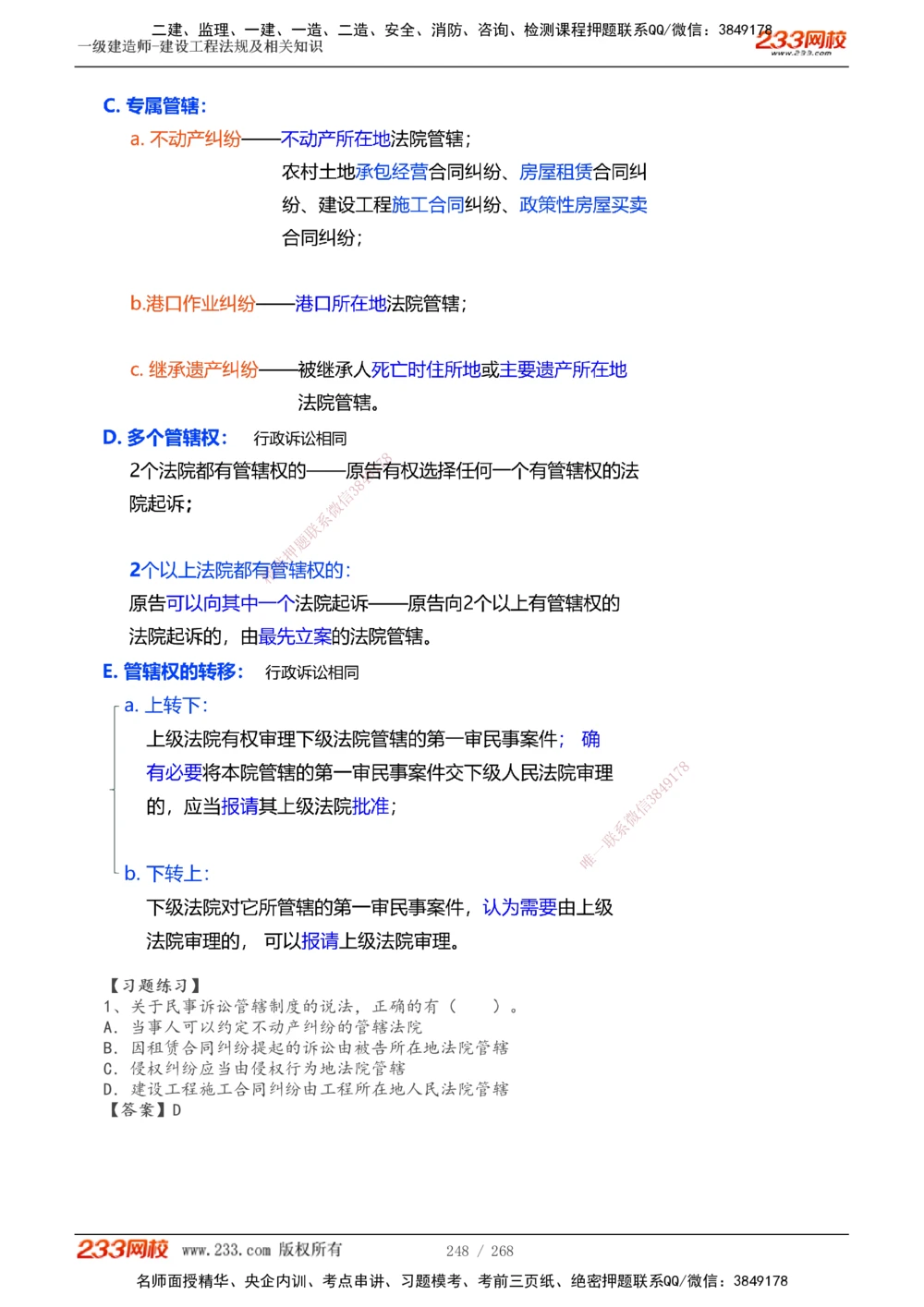 1-47_2026年一建法规_2025年一建法规SVIP_02-基础精讲✿高端面授✿深度强化_13-法规《教材精讲班》刘丹、王东兴233推荐_刘丹