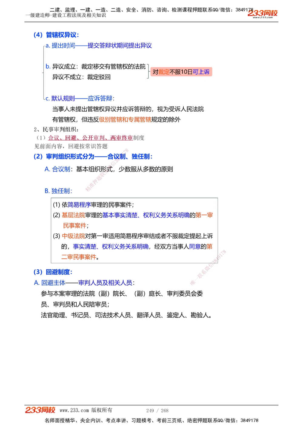 1-47_2026年一建法规_2025年一建法规SVIP_02-基础精讲✿高端面授✿深度强化_13-法规《教材精讲班》刘丹、王东兴233推荐_刘丹