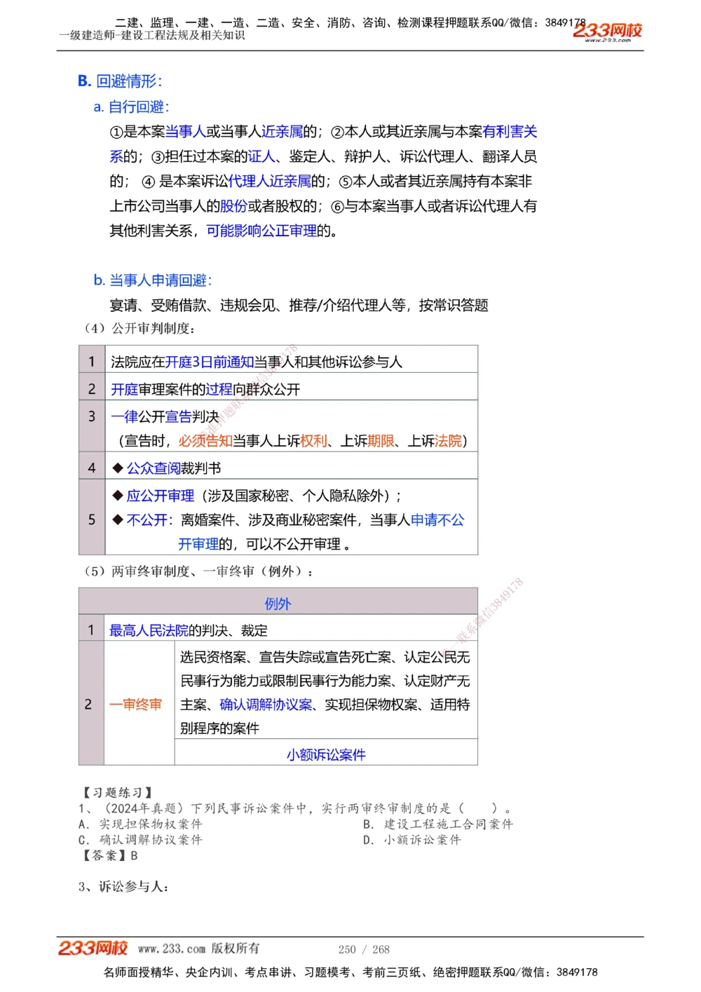 1-47_2026年一建法规_2025年一建法规SVIP_02-基础精讲✿高端面授✿深度强化_13-法规《教材精讲班》刘丹、王东兴233推荐_刘丹